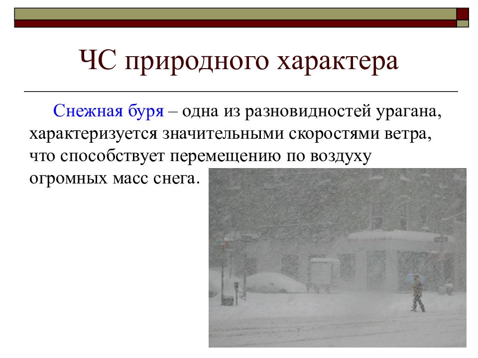 Природный характер. Природного характера. Чрезвычайных ситуаций снежные природного характера. ЧС природного характера вывод. Чрезвычайные ситуации природного характера вывод.