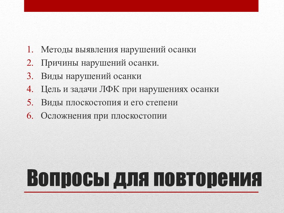 Выявление нарушений. Задачи ЛФК при нарушении осанки. Выявление нарушения осанки цель. Цель и задачи ЛФК при нарушении осанки. 4 Задачи ЛФК при нарушении осанки.