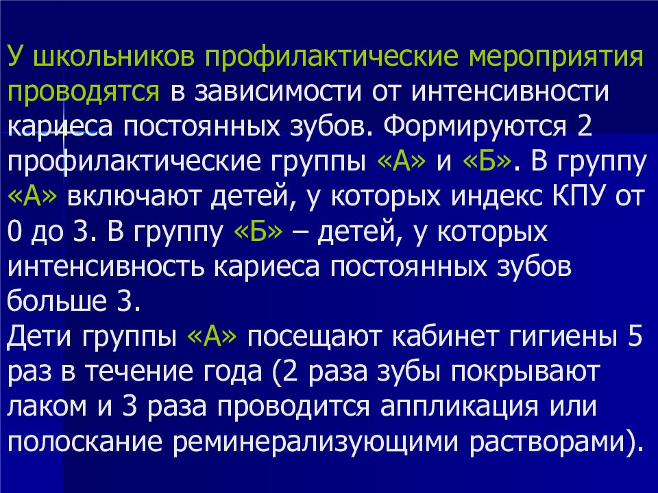 Профилактика стоматологических заболеваний у школьников презентация