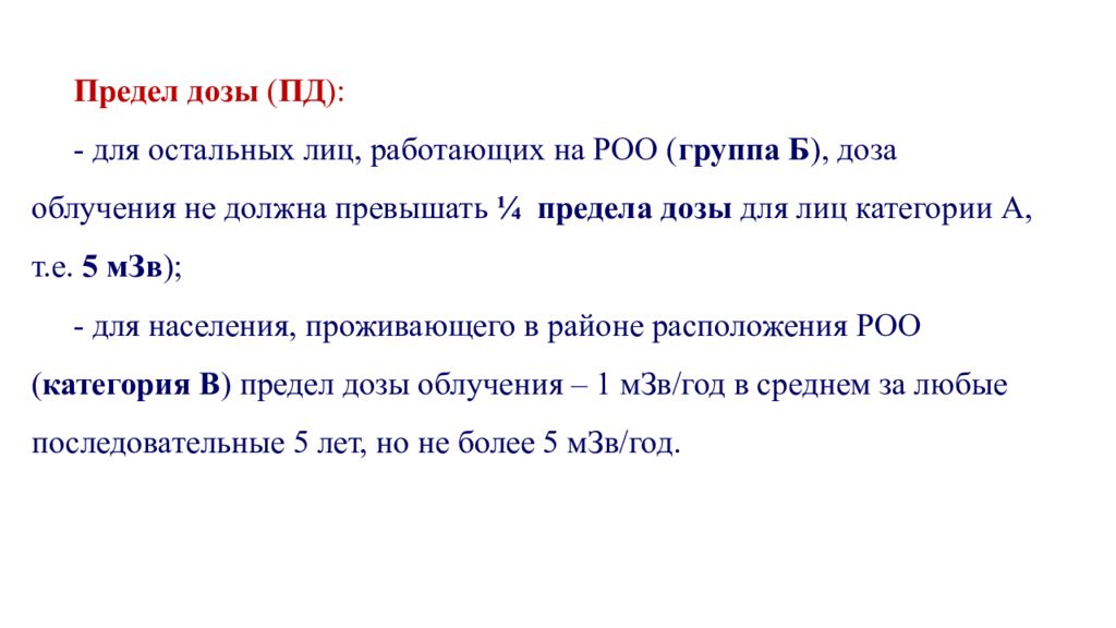 Предел единицы. Предел дозы. Предел дозы формула. Дозовой предел РОО. Предел дозы для регист.