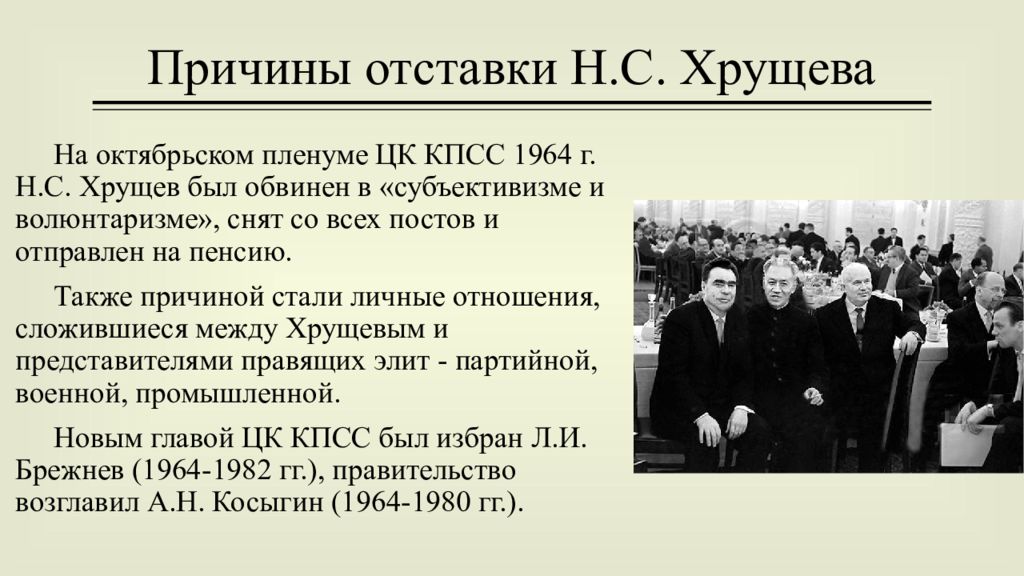 Причина отстранения н с хрущева от власти. Кризис Советской системы. Причины отставки н.с. Хрущёва.. Апогей и кризис Советской системы 1945-1991 гг. Апогей и кризис Советской системы 1945 1991 годов контурная карта.