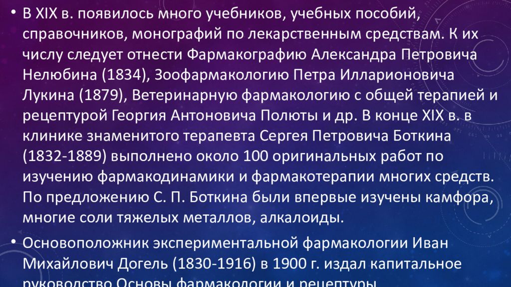 История фармакологии презентация