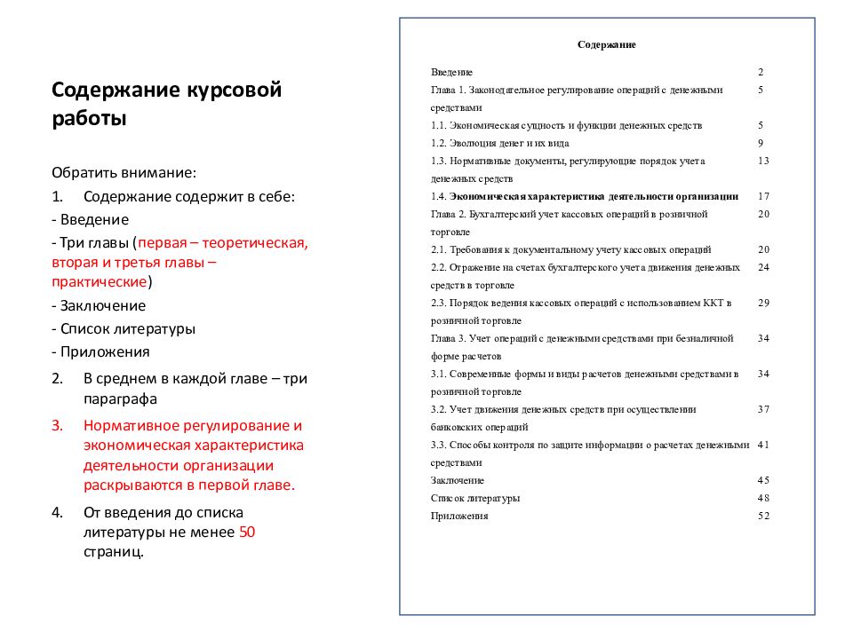 Как оформлять текст в курсовой. Пример оформления курсовой работы. Как писать курсовую работу. Курсовая пример оформления.