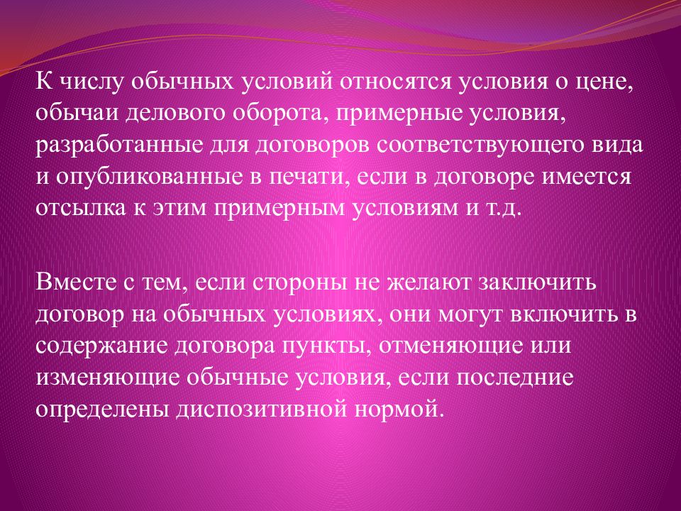 содержание договора презентация. изучение родного языка. какие условия составляют содержание договора. существенные условия договора презентация. содержание договора.