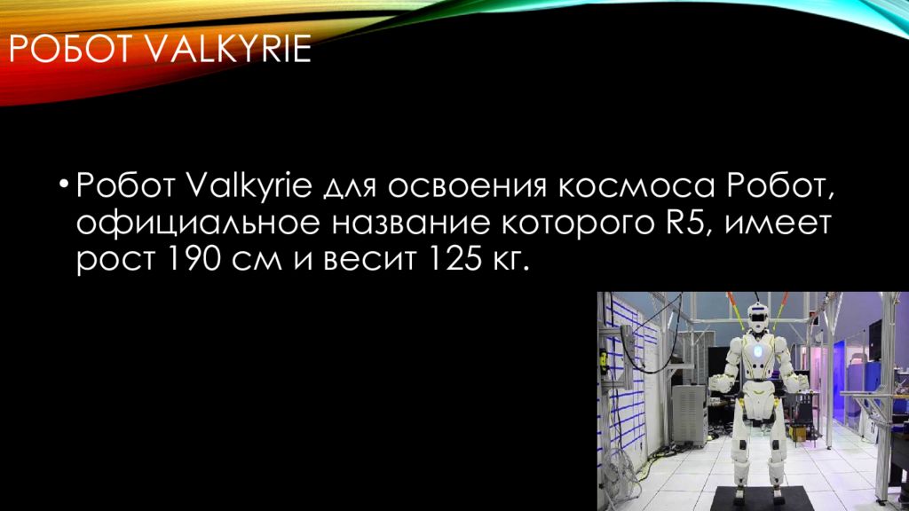 Роботы в космосе презентация