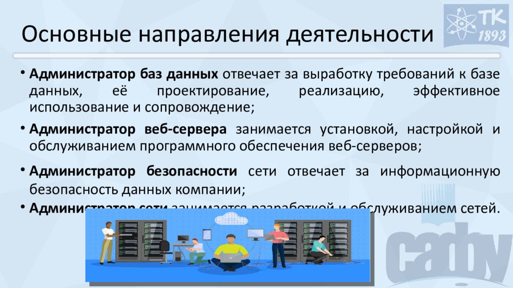 Презентация по системному администрированию