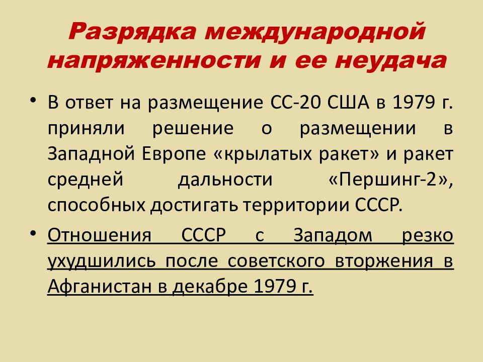 Международные отношения в 1950 1980 е гг презентация