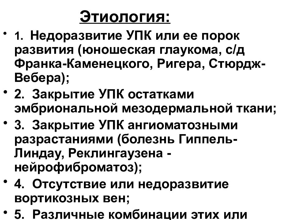 Патология внутриглазного давления презентация