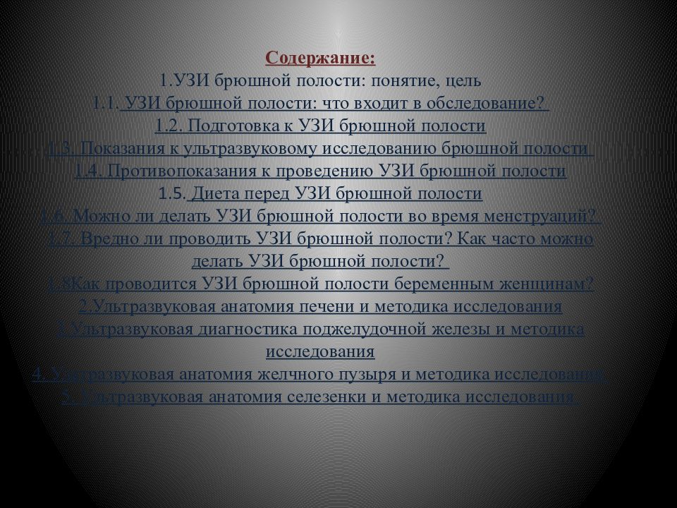 Диета при узи брюшной. УЗИ брюшной полости подготовка к исследованию. Подготовка к УЗИ брюшной полости подготовка к исследованию. Подготовка к УЗИ печени. Подготовка к УЗИ печени и желчного.