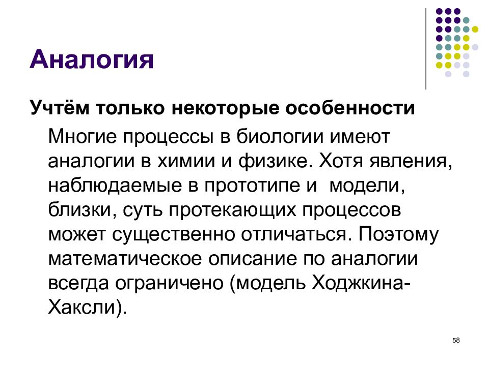 Метод кибернетики. Аналогия в химии. Кибернетический метод. Аналогия характеристика. Метод аналогии.