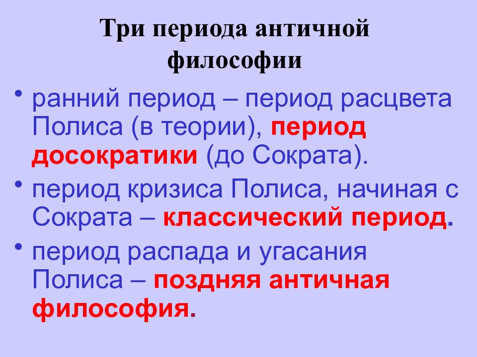 Философия древней греции и рима презентация