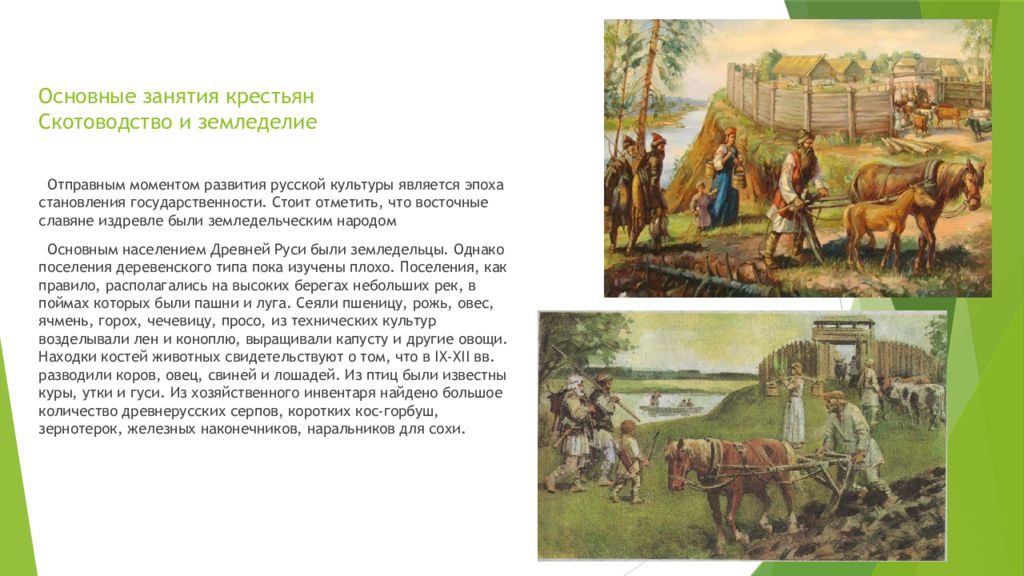 Рассказ о труде крестьян. Занятия крестьян. Занятие крестьян. Занятие крестьян. Труд крестьян средневековая деревня и ее обитатели.