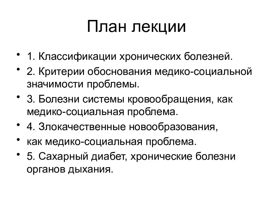 Три болезни. Болезни системы кровообращения как медико-социальная проблема. Медико-социальные аспекты болезней системы кровообращения.. Критерии медико-социальной значимости заболеваний. Критерии обоснования медико-социальной проблемы.