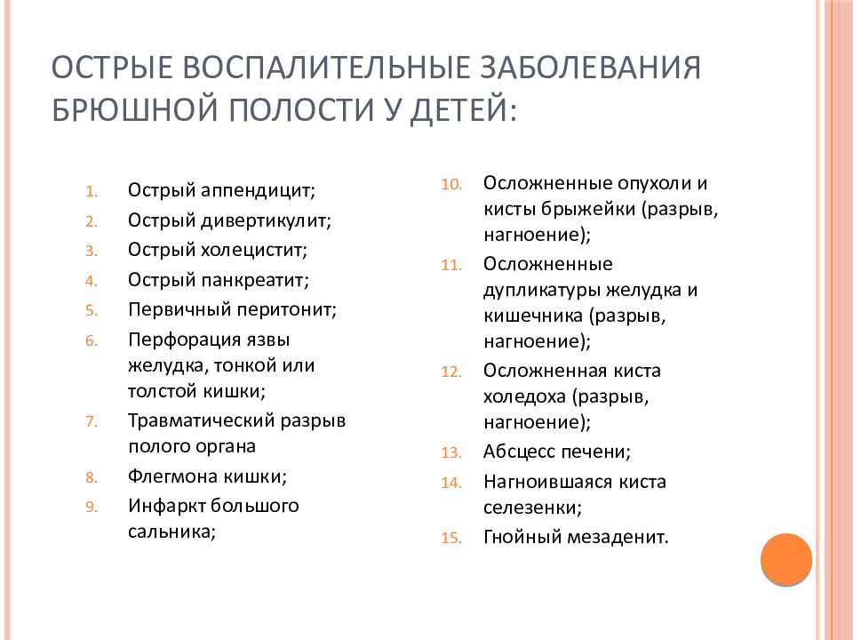 Болезни брюшной полости. Острые хирургические заболевания брюшной полости. Воспалительные заболевания органов брюшной полости. Хирургические болезни органов брюшной полости. Острые хирургические заболевания органов брюшной.