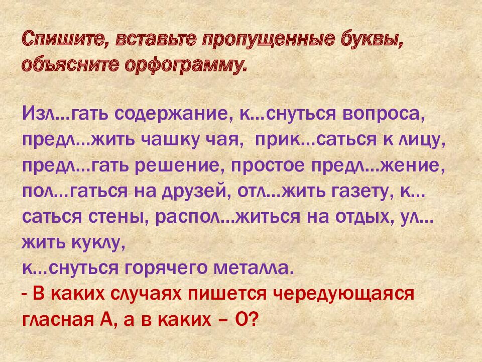 Правописание корней с чередованием е –и Урок русского языка в 5 классе
