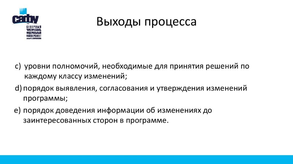 Процесс релиза. Уровни полномочий. Изменения в программе.