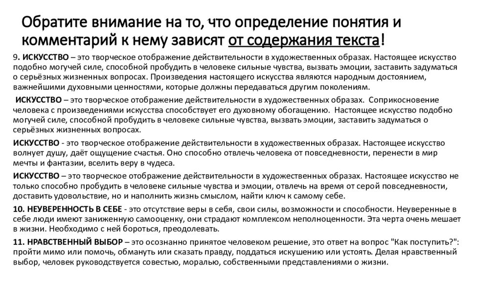 Настоящее искусство огэ 9.3 аргументы. Сочинение 15.3 ОГЭ. Сочинение ОГЭ настоящие искусство. Нравственные темы сочинений на ОГЭ. Сочинение ОГЭ настоящее искусство.