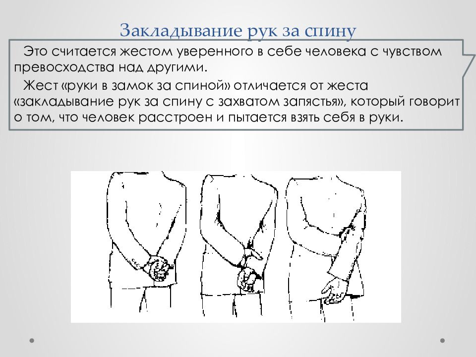 Как правильно снимать руки