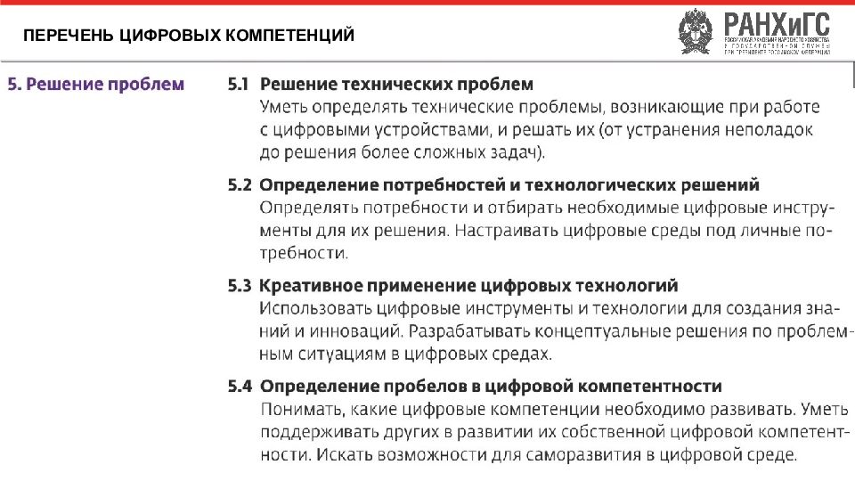 Перечень 8. Цифровые компетенции. Оценка цифровых компетенций. 5 Определений цифровой компетентности. Цифровые компетенции слайд.