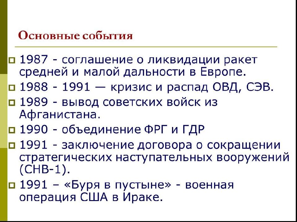 Презентация перестройка в ссср 1985 1991 презентация 11 класс