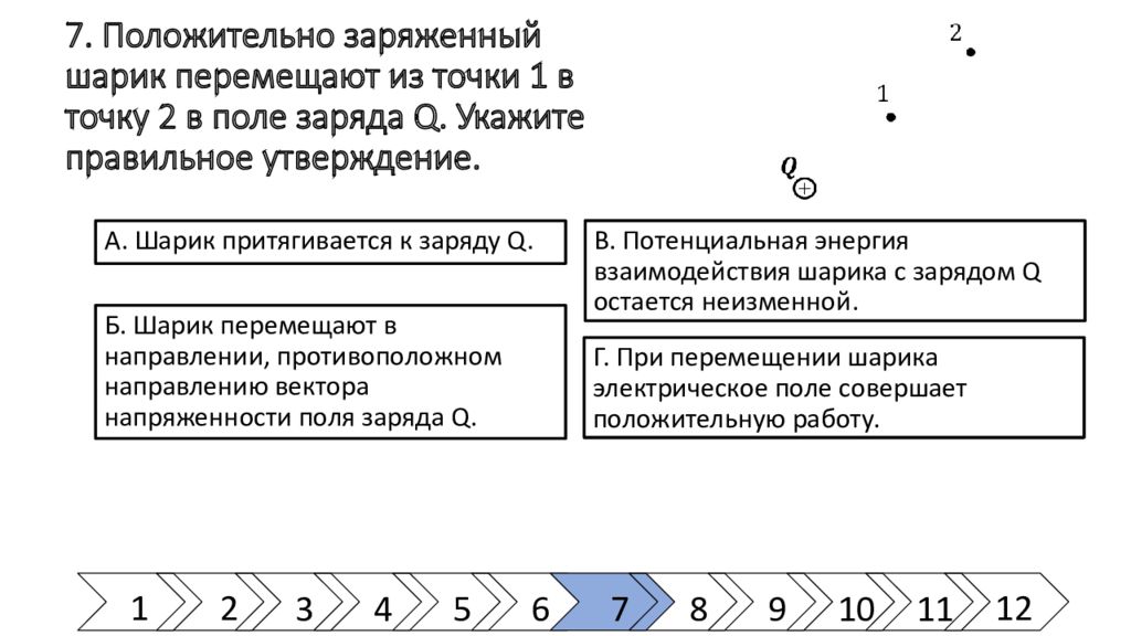 Электрон движется вдоль силовых линий магнитного поля. Положительно заряженный шарик перемещают из точки 1 в точку 2 в поле. Сближение электроном -8 3. Электрон влетает в электрическое поле рисунок силы. Электрон в магнитном поле.