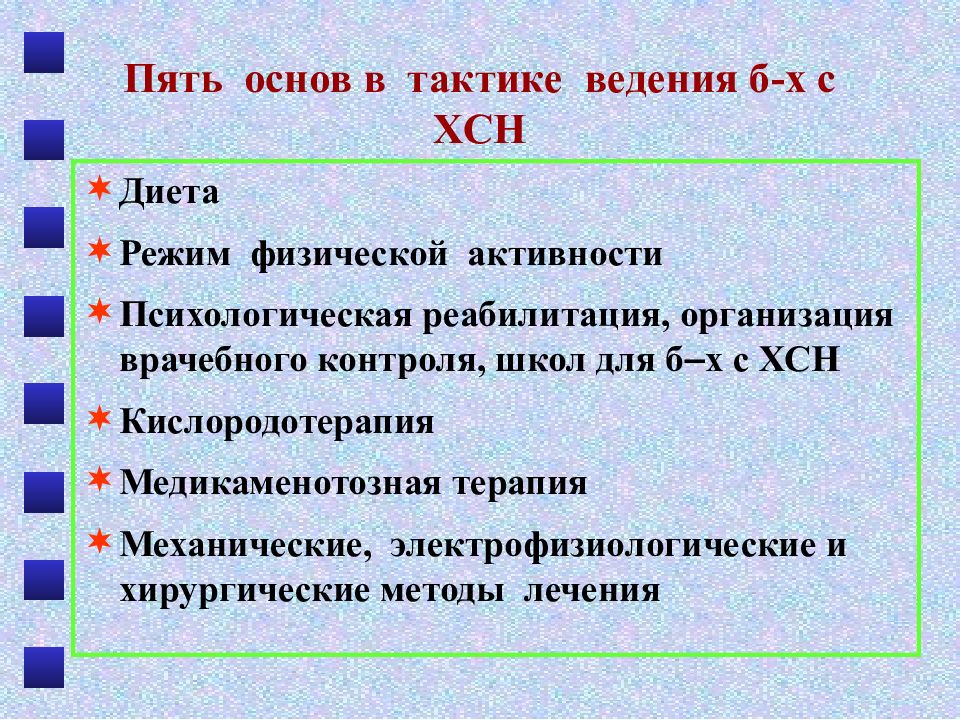 5 основ. Пять основ. Taberu пять основ. Психологическая реабилитация ХСН это. Панкасила пять основ.