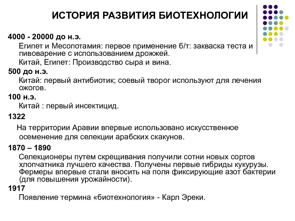 Биотехнология достижения и перспективы развития 9 класс презентация пасечник