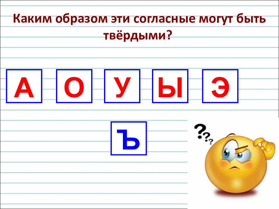 Буква ъ знак. Алфавит и буквы. Буква твердый знак. Рисунок веселые буквы. Н е э ы ъ э.