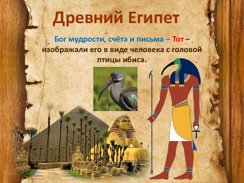 Древняя история 4 класс