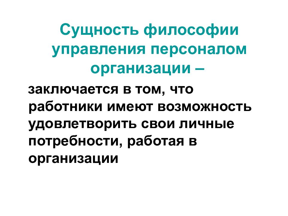 Сущность в философии это. Сущность управления персоналом. Сущность философии. Суть философии.