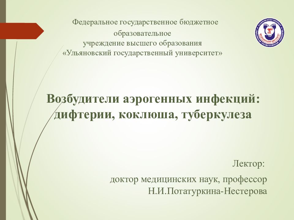 Федеральное государственное бюджетное образовательное учреждение высшего образования «Ульяновский государственный университет»
