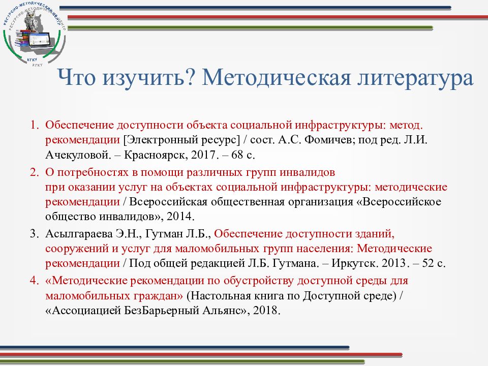 Обеспечить доступность. Обеспечение доступности. Способы обеспечения доступности социального объекта.