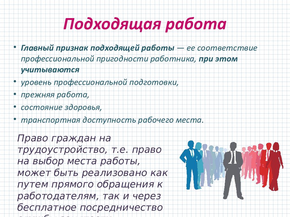 Обязательные условия для получения статуса безработного. Характеристики статуса безработного. Правовой статус работодателя. Изменение статуса безработного.