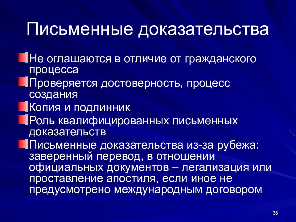 Средства доказывания в арбитражном. Письменные доказательства в гражданском процессе. Доказательства и доказывание в гражданском процессе. Понятие и виды письменных доказательств. Виды доказательств в гражданском процессе.