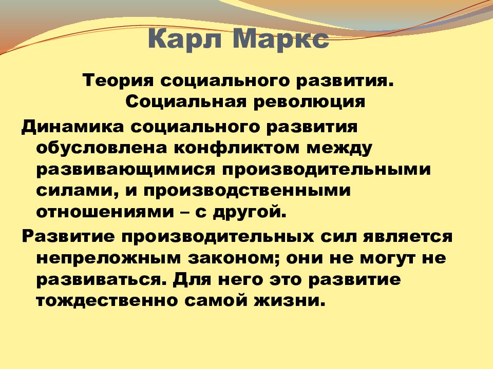 Теория маркса. Теории социального развития. Теория общественного развития кратко. Карл Маркс социальная теория.