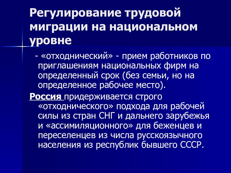 Правовое регулирование международного процесса. Регулирование трудовой миграции. Международное регулирование миграции это. Государственное регулирование трудовой миграции. Государственное регулирование международной трудовой миграции.