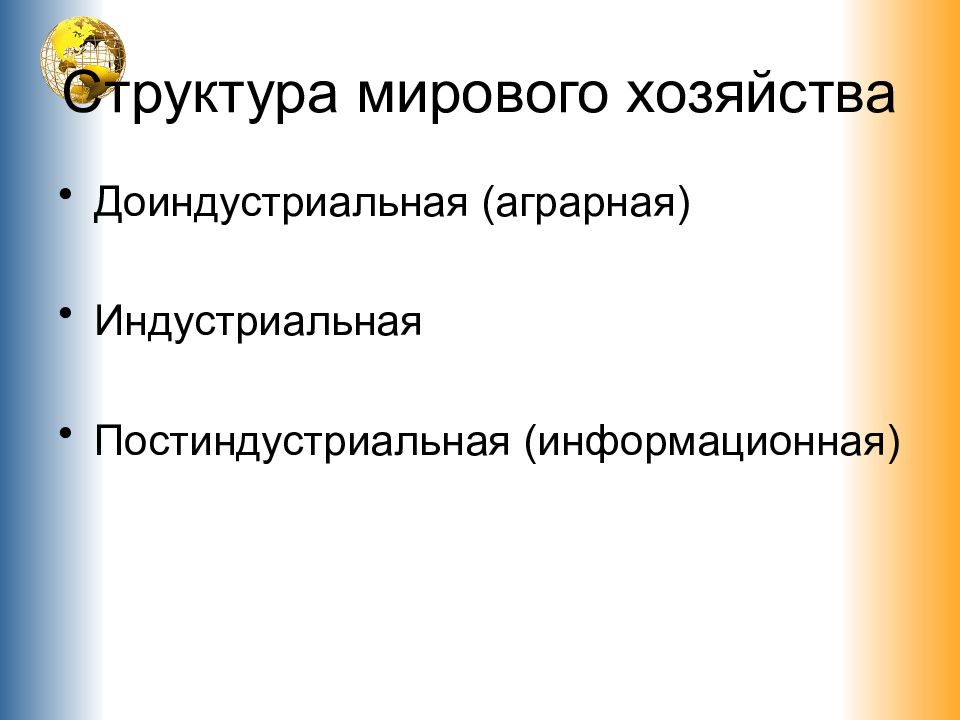 Установите соответствие структура хозяйства аграрная. Аграрное индустриальное и постиндустриальное.