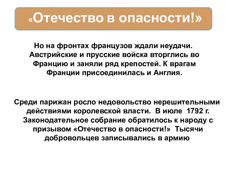 Великая французская революция от монархии к республике 8 класс презентация