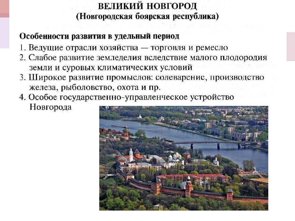 Развитие на новгородской