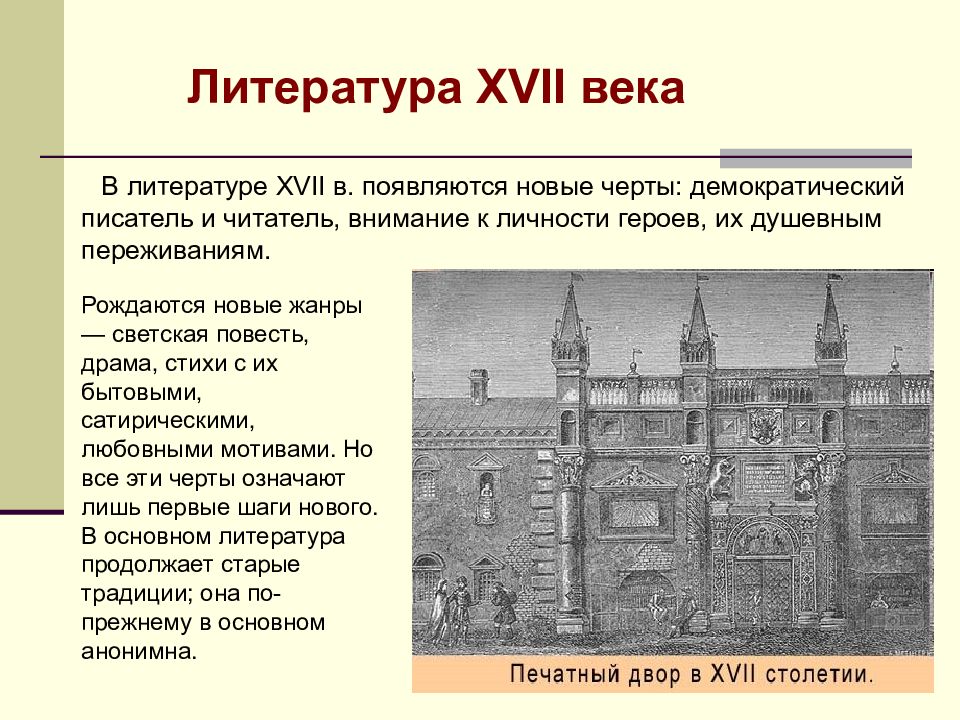 Презентация 7 класс образование и культура в 17 веке в россии