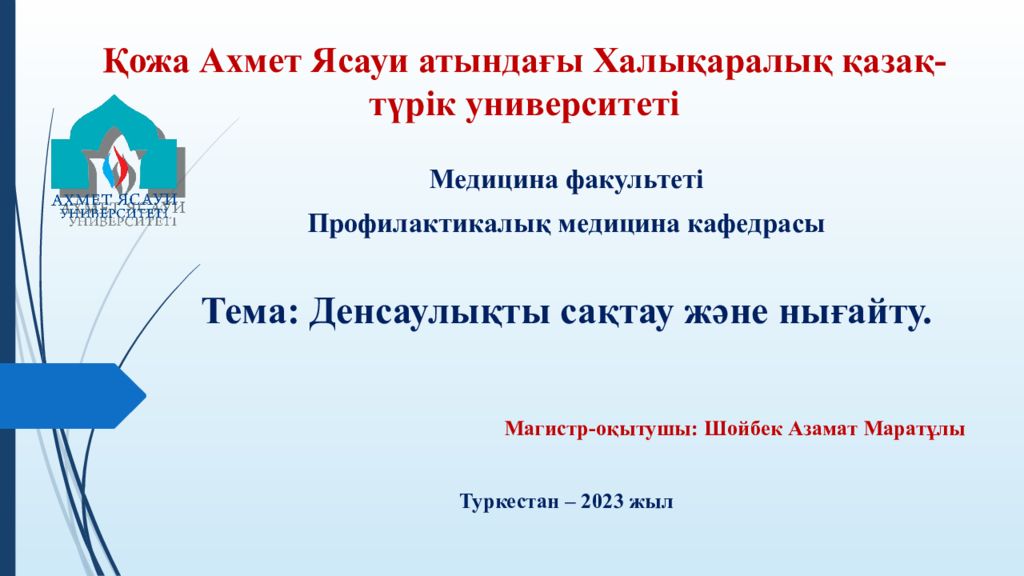 Қожа Ахмет Ясауи атындағы Халықаралық қазақ-түрік университеті