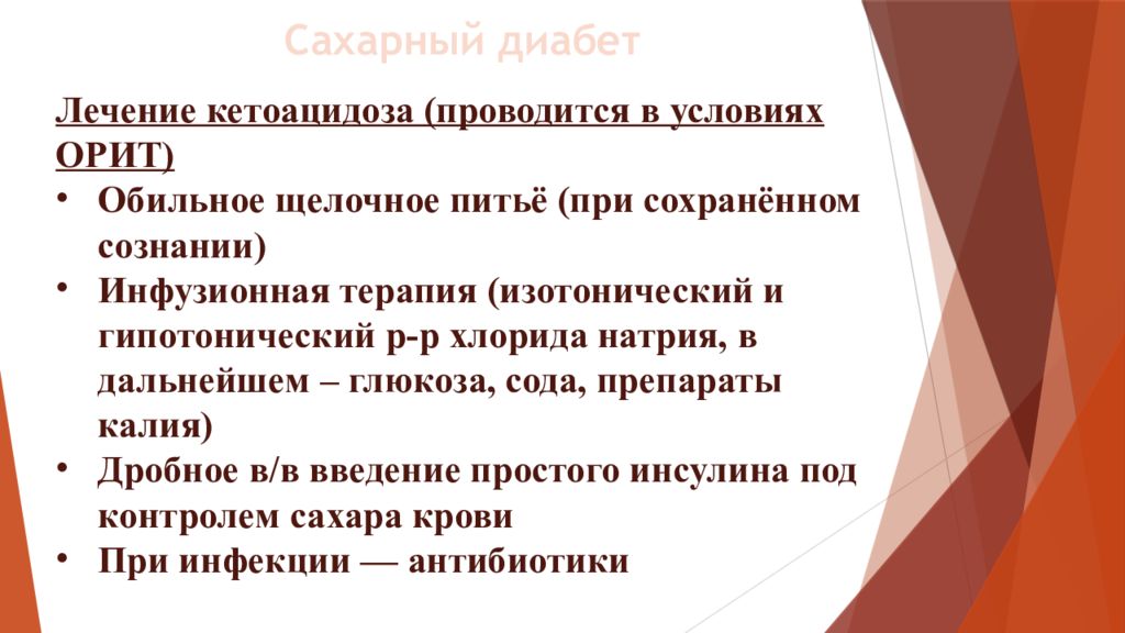 Теплом щелочном питье. План сестринского ухода при сахарном диабете 1 типа. Сестринский процесс при сахарном диабете презентация. Сестринский процесс при кетоацидозе. Щелочное питье при.