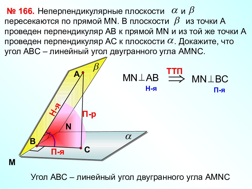 Презентация двугранный угол перпендикулярность плоскостей 10 класс атанасян