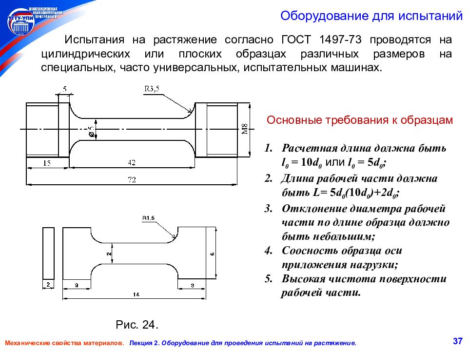 Какие характеристики можно определить при испытаниях образцов металла на растяжение