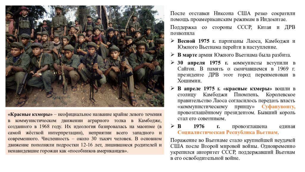 7. Страны Восточной и Юго-Восточной Азии в 1940—1970-х гг