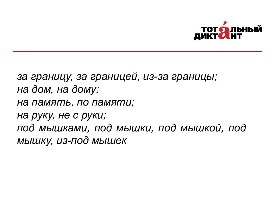 Подмышкой как пишется слитно или раздельно. В придачу как пишется. В придачу как пишется. Наречия через дефис упражнения 7 класс. Под мышкой наречие.
