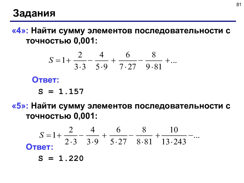 Наибольший элемент последовательности. Сумма элементов последовательности. Нахождение суммы последовательности. Вычислите элементы последовательности. Найти сумму модулей элементов последовательности..