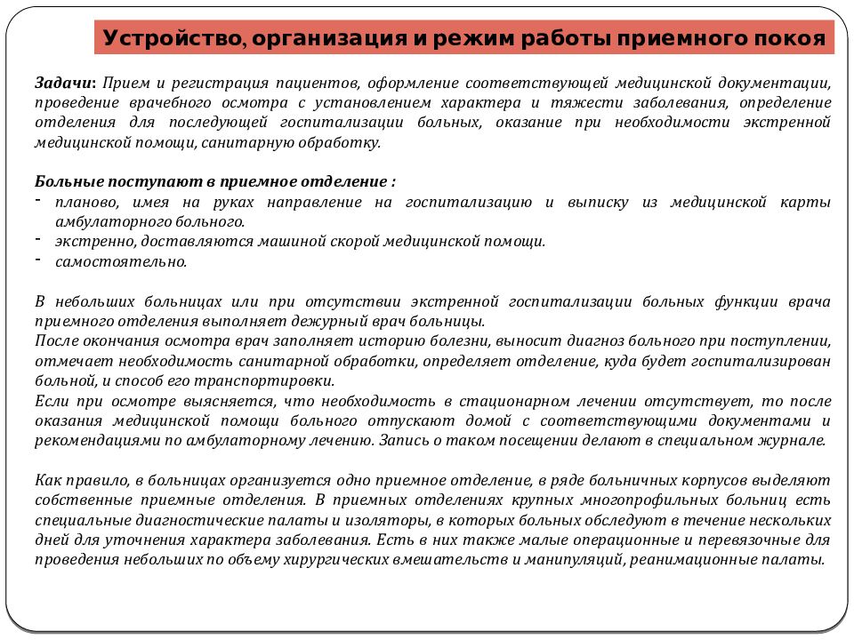 Аттестационная работа приемного отделения. Оценка стоимости собственного капитала. Оценка стоимости заемного капитала. Памятка продавцам по возврату товаров. Оценить стоимость собственного капитала.