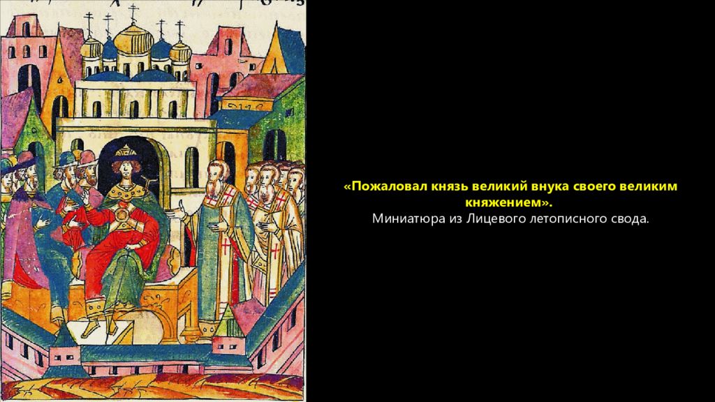 Презентация иван 3 великий глава единого государства российского коррекционная школа