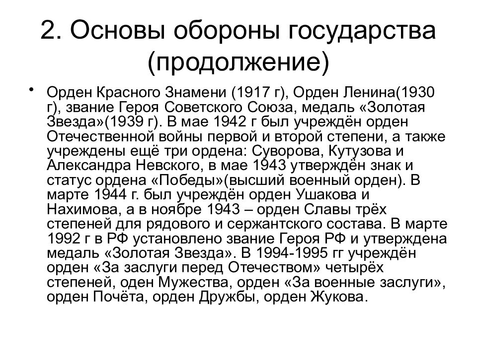 Презентация на тему основы обороны государства